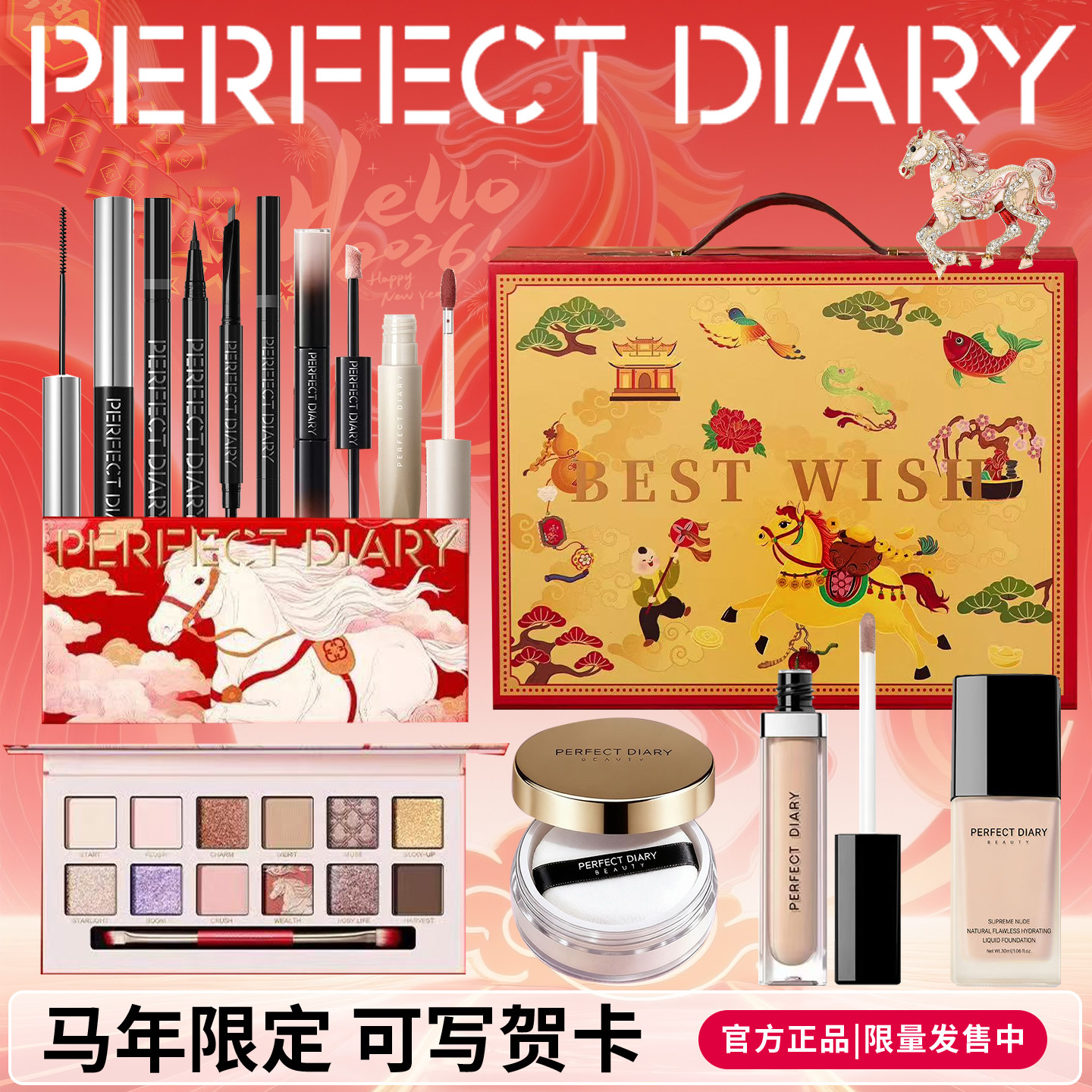 完美日记新年礼盒彩妆化妆品套装全套马年眼影盘生日礼物送礼正品,彩妆/香水/美妆工具,彩妆套装,淘宝优惠券,粉丝福利购,淘宝优惠卷