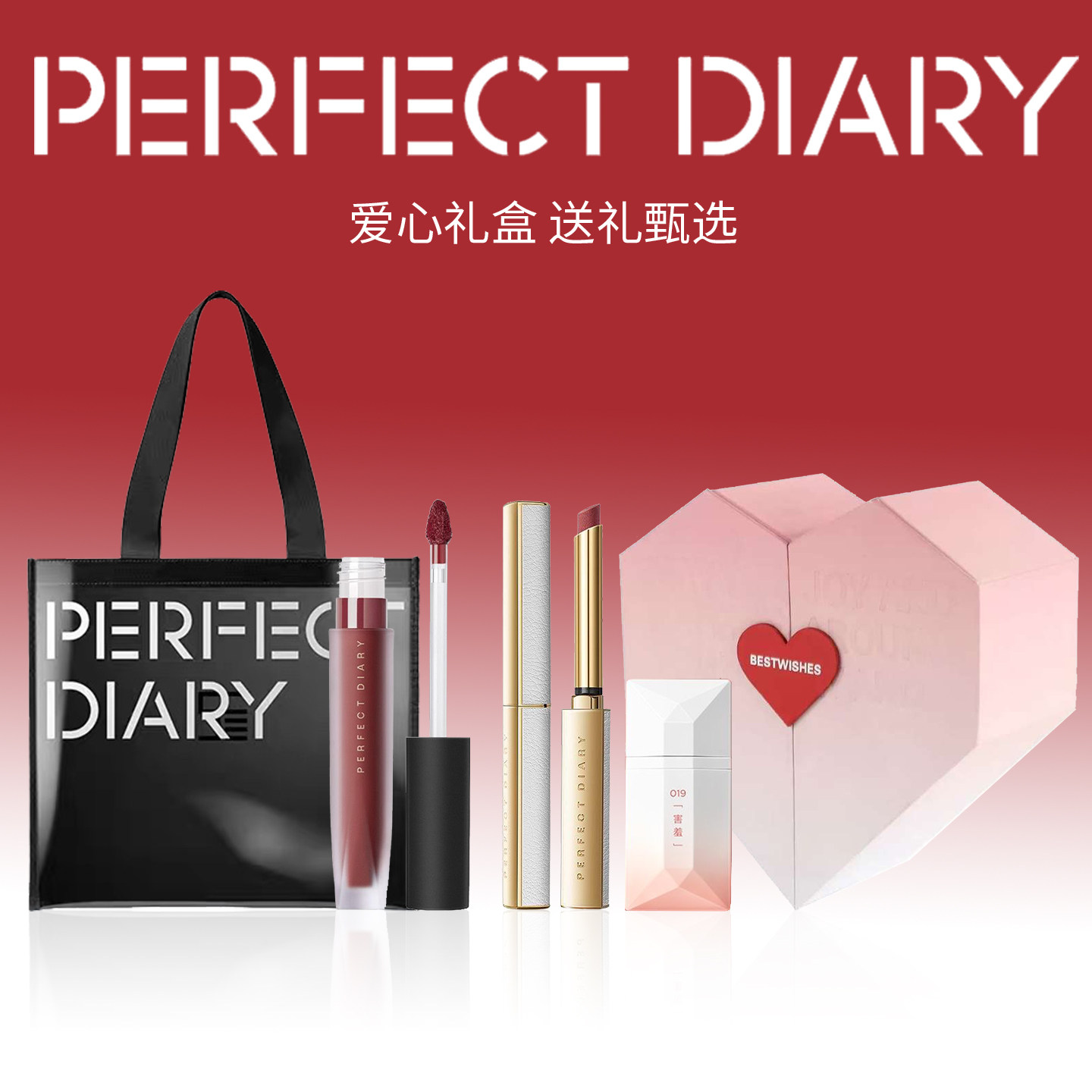 完美日记礼盒口红系列小细跟天鹅绒爱心情人节礼物生日新年送女友