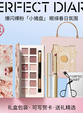 完美日记彩妆礼盒动物眼影盘小细跟口红套装生日礼物伴手礼送女友