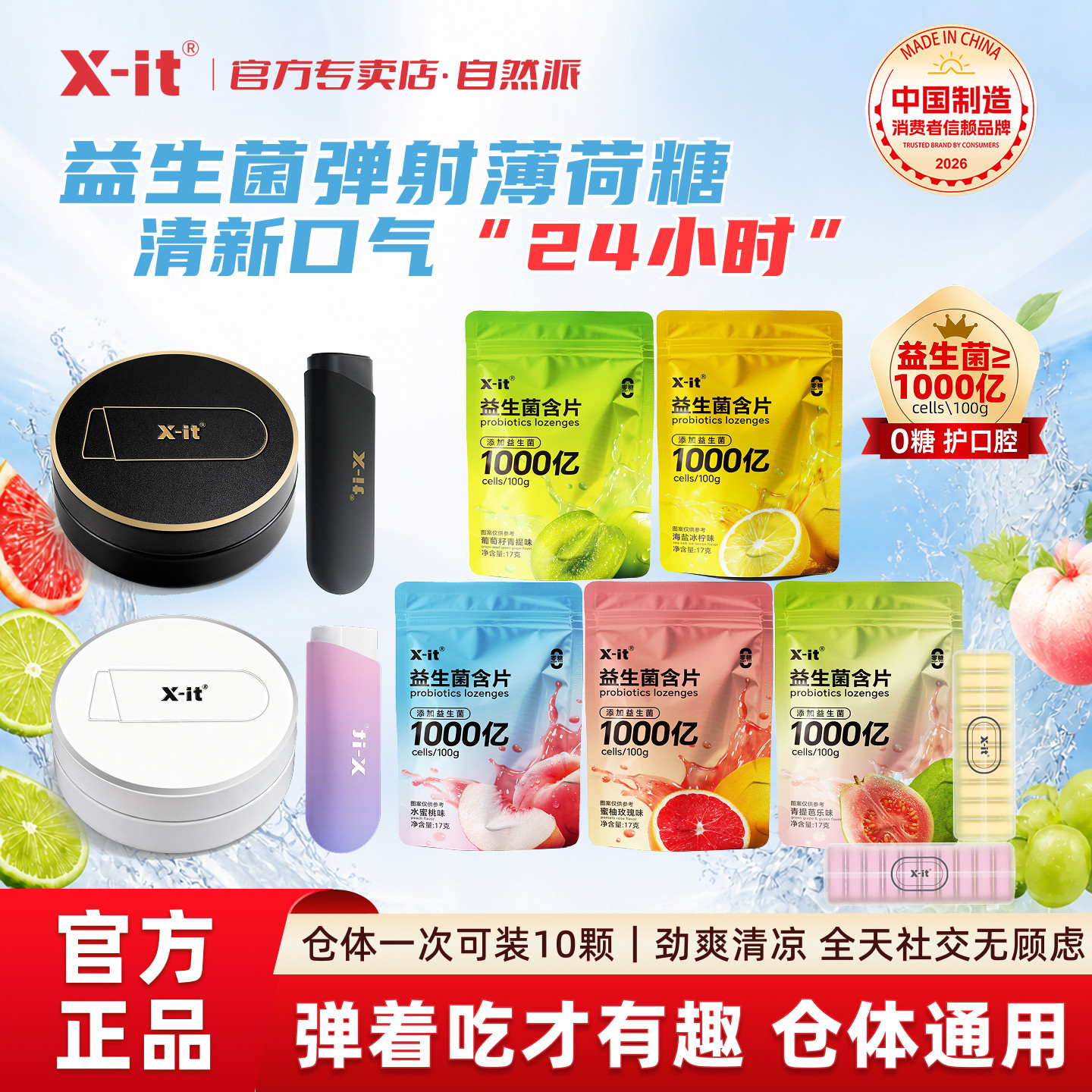 xit无糖益生菌含片薄荷糖木糖醇弹射仓好吃好玩清新口气糖果imint