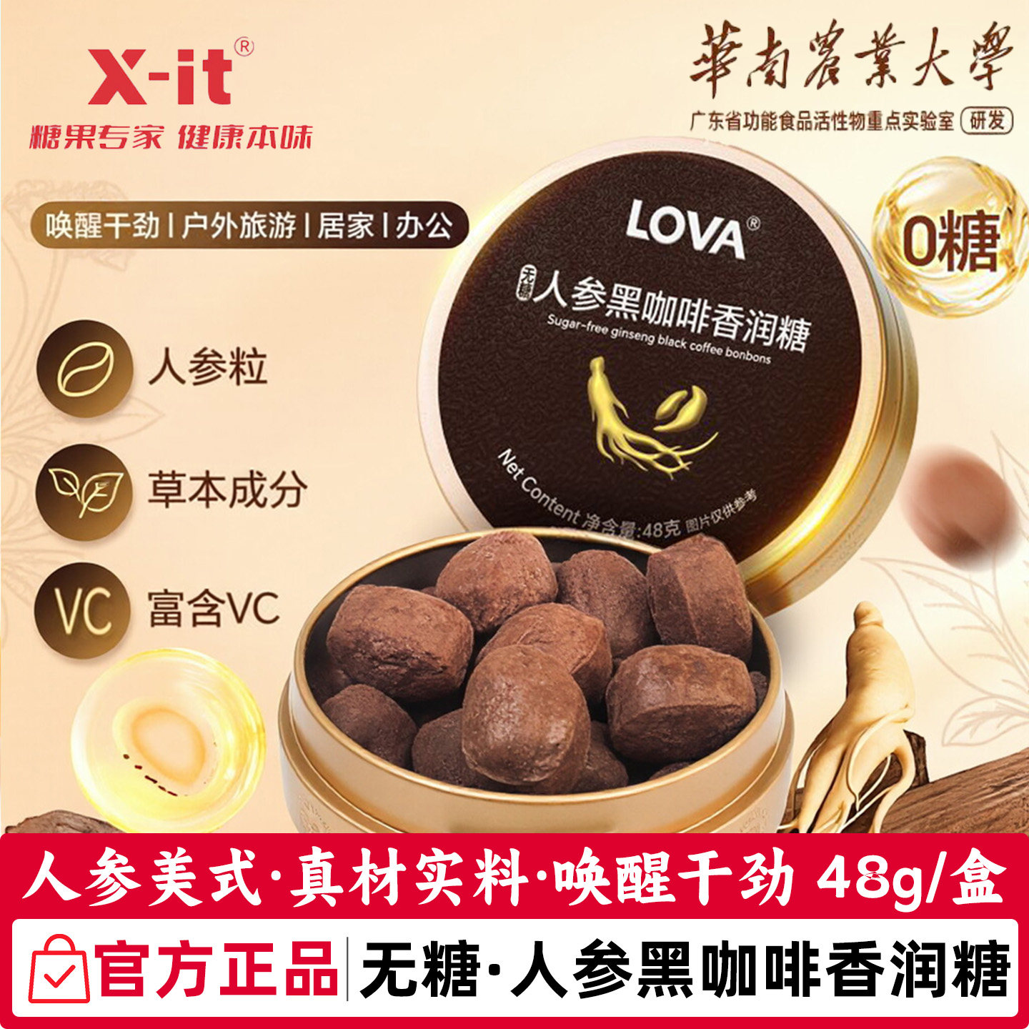 xit无糖人参黑咖啡糖lova草本美式薄荷润喉糖果长白山人参粒熬夜