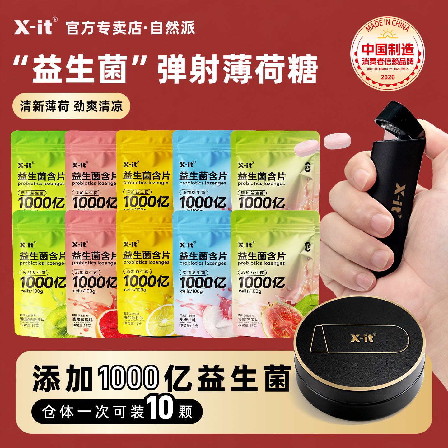xit益生菌含片无糖薄荷糖酷炫黑盒imint弹射仓口香糖口腔清新糖果