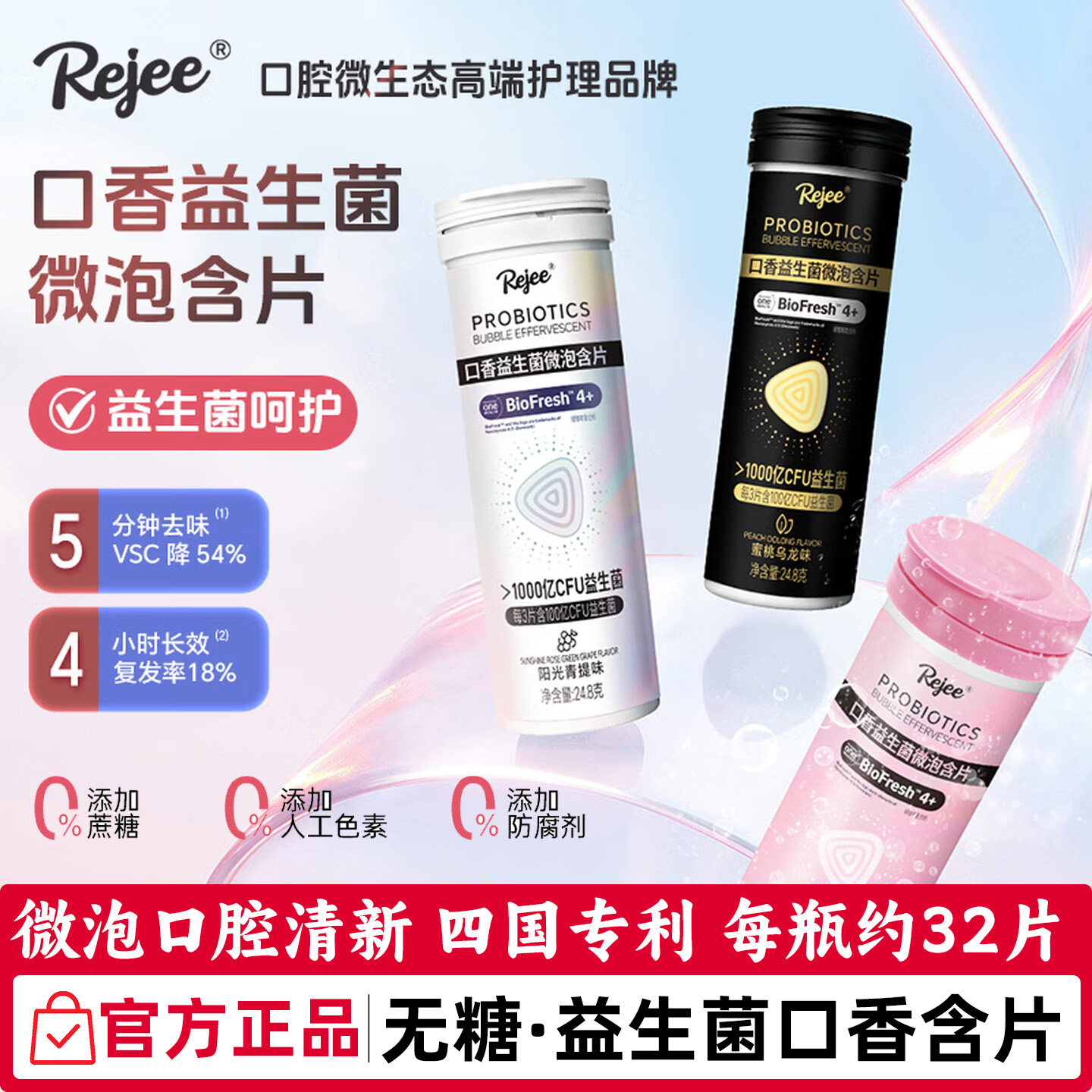 rejee口香益生菌微泡片口臭持久口气清新口腔泡腾片xit薄荷口香糖