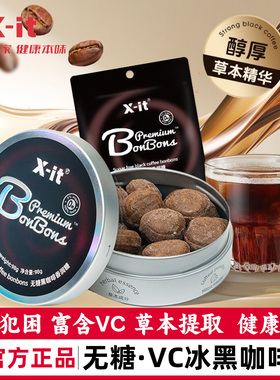 xit冰咖啡糖无糖黑咖啡VC糖冰美式开车犯困意式提神润喉糖果正品
