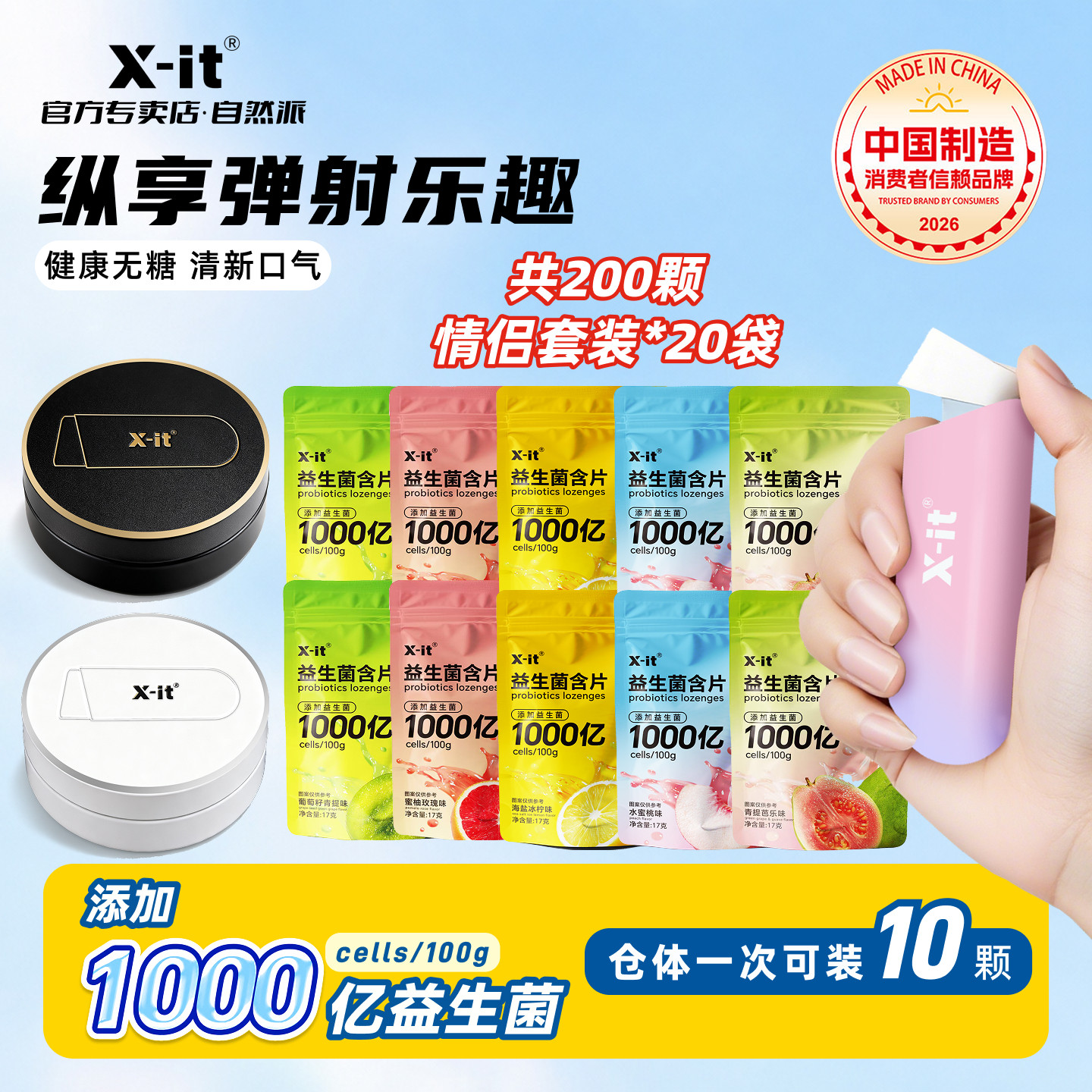 xit无糖弹射益生菌口香糖口腔清新口气口臭情侣送女友KISS薄荷糖