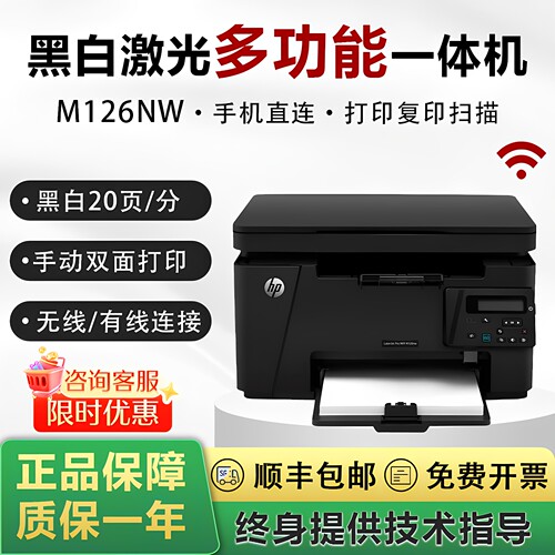HP惠普M126A/M126nw黑白激光打印机复印扫描多功能一体无线打印