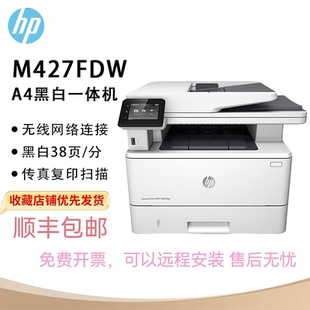 HP惠普M4104dw329dn429dw427dw黑白激光打印复印扫描一体机办公