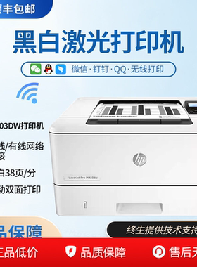 HP惠普M305d403dn405dw黑白激光打印机双面家用小型无线商用办公