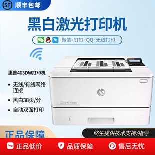 HP惠普305d 405dw黑白激光打印机家用小型无线商用办公打印 403dn