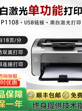 HP惠普1020plus/p1108/p1106黑白激光电脑连接A4A5办公凭证打印机
