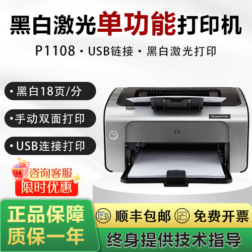 HP惠普1020plus/p1108/p1106黑白激光电脑连接A4A5办公凭证打印机