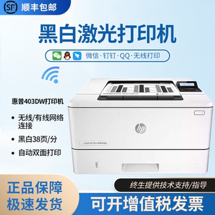HP惠普305d 405dw黑白激光打印机家用小型无线商用办公打印 403dn