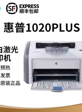 HP惠普1020plus/p1108/p1106黑白激光电脑连接A4A5办公凭证打印机