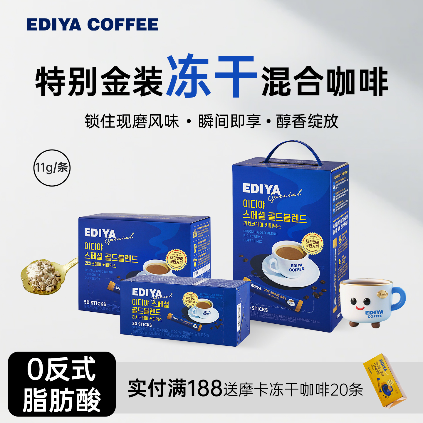 EDIYA金装冻干混合速溶咖啡100条