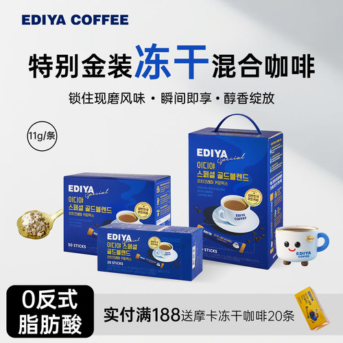 EDIYA金装冻干混合速溶咖啡100条