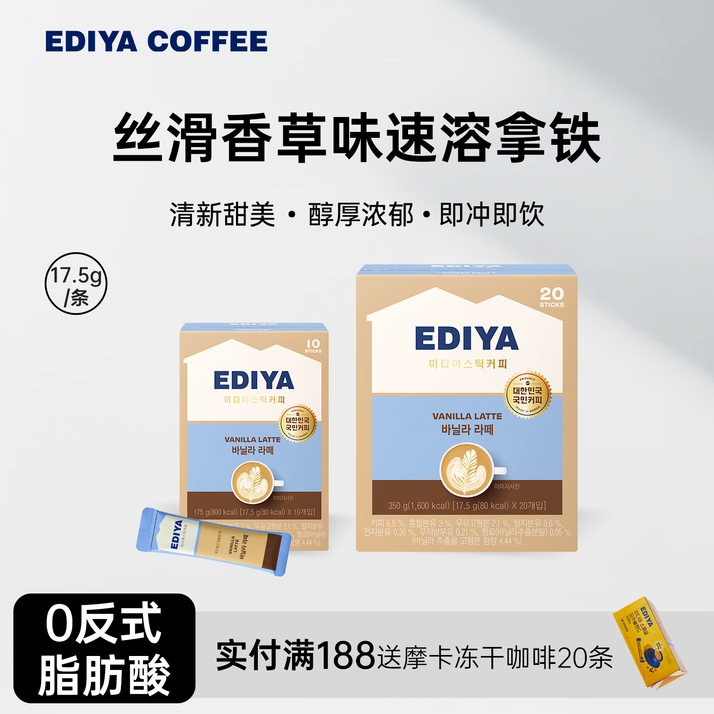 EDIYA进口香草风味拿铁咖啡20条