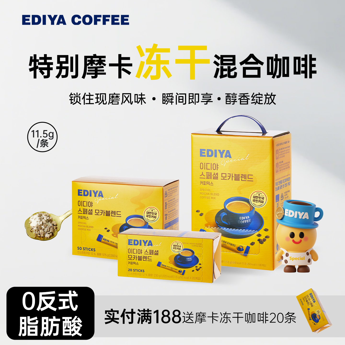 EDIYA摩卡冻干混合速溶咖啡100条