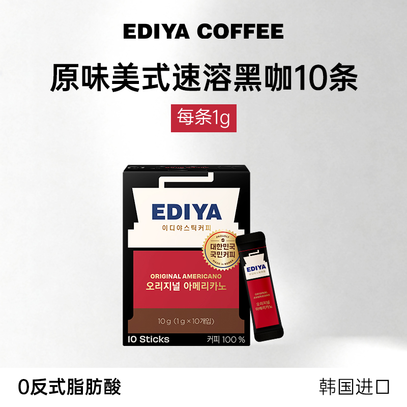 EDIYA韩国进口美式黑咖啡