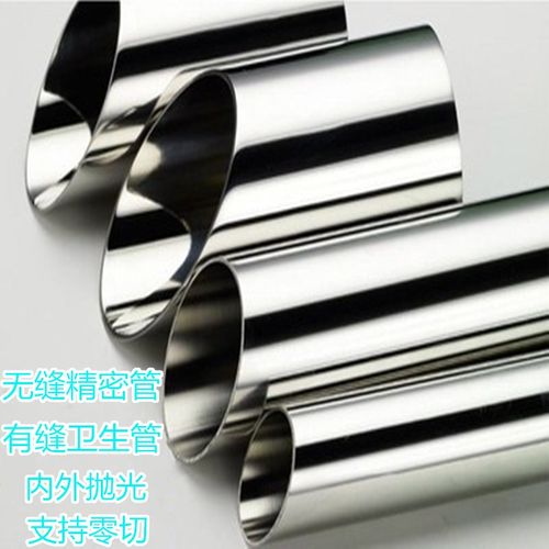 304不锈钢管卫生级管316无缝管精密管抛光管激光切割零切加工定制