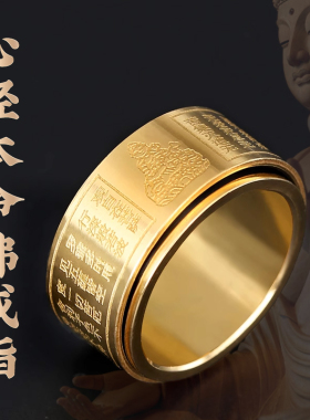 心经戒指本命佛黄金色钛钢戒指男士十二生肖属龙转动旋指环女