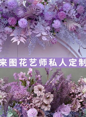 紫色花排a地排花婚庆路引花仿真花花艺假花婚礼装饰花T台场景布置