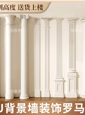 法式PUb罗马柱电视背景墙装饰欧式平面柱线条仿石膏罗马柱柱头方