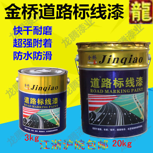 金桥马路划线漆快干标线漆停车场车位漆划地面N油漆耐磨地板漆20k