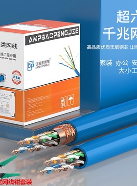 安普超六类千兆网线家用高速POEA监控无氧铜双屏蔽6类七类网线万