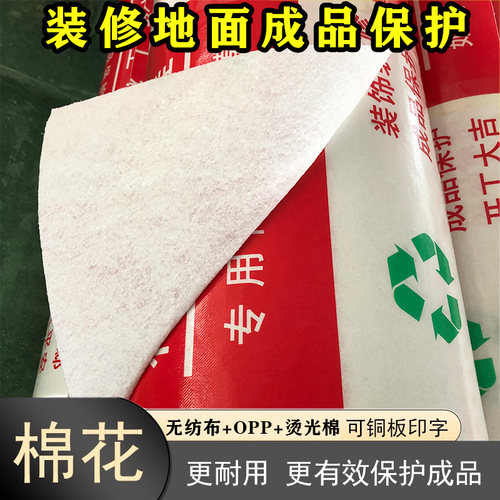 装修地面地板地砖瓷砖成品保护膜家装用一次性加厚耐磨防护地膜垫
