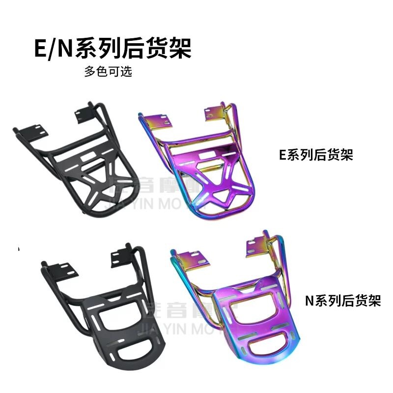 九9号电动车后货架N80CE80/120/125N70C/E100后备尾箱支架载物架