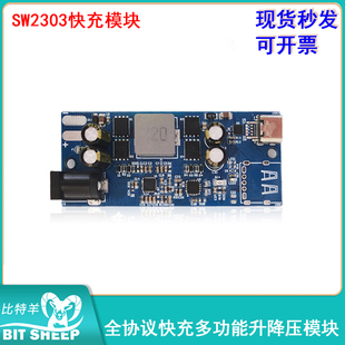 全协议快充多功能升降压模块SW2303 PD快充模块 PL5501快充100W