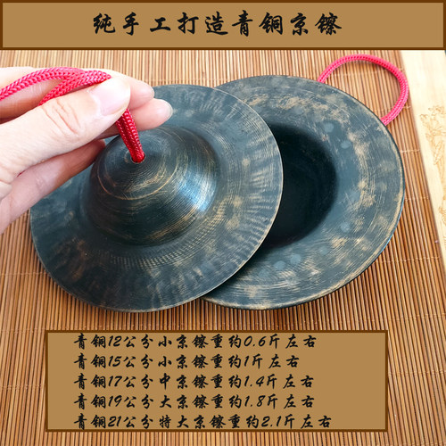 专业青铜京镲老钹铙钹手工铜镲铙12公分15 17黑钹仿古镲