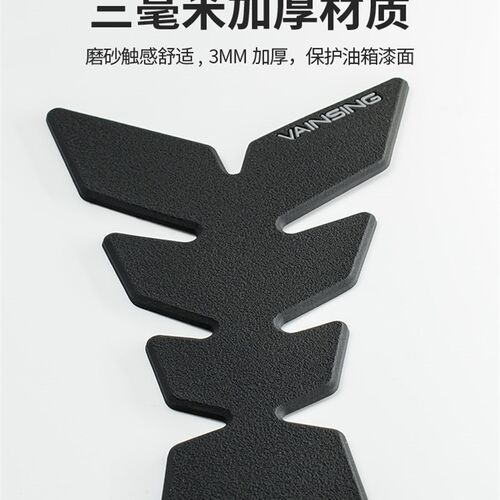 适用于无极250rr改装摩托车车身贴纸油箱贴P防滑贴防刮花油箱侧贴