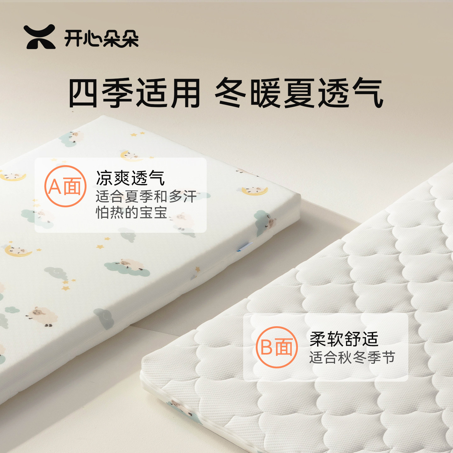 【定制专拍】开心朵朵新生婴儿床垫POE空气纤维a类母婴护脊0甲醛