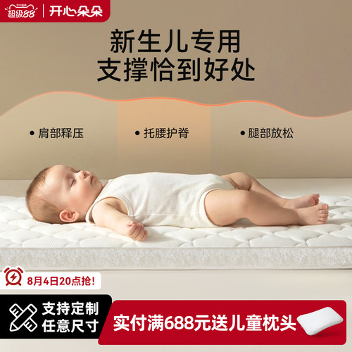 开心朵朵婴儿床垫空气纤维a类