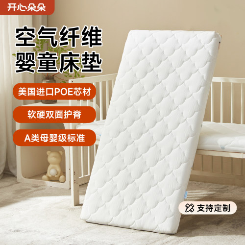 开心朵朵儿童专用床垫护脊无甲醛