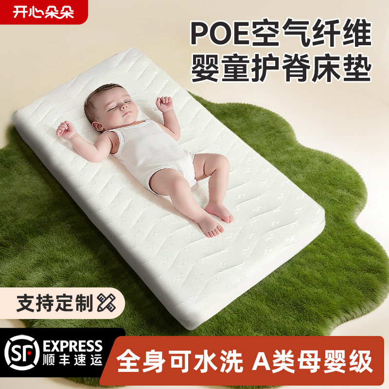 开心朵朵婴儿专用床垫4d空气纤维儿童幼儿园a类母婴级护脊无甲醛 - 实物图