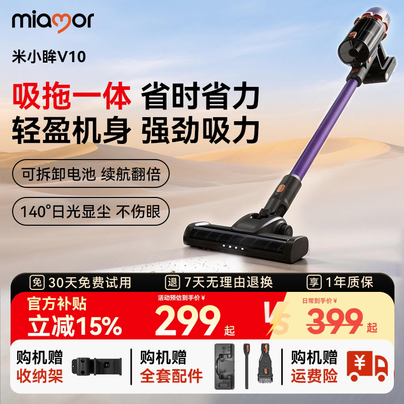 米小眸吸尘器家用大吸力小型手持无线大功率吸猫毛地毯吸拖一体机