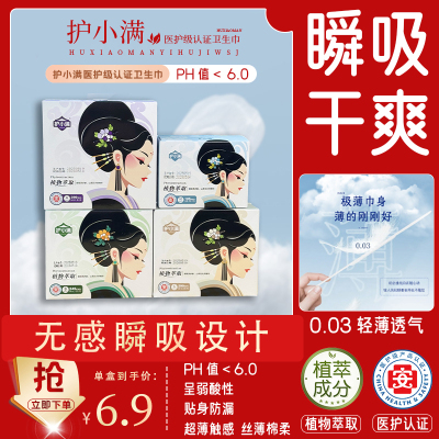 护小满【超值套餐】超薄瞬吸卫生巾透气亲肤医护级认证姨妈巾