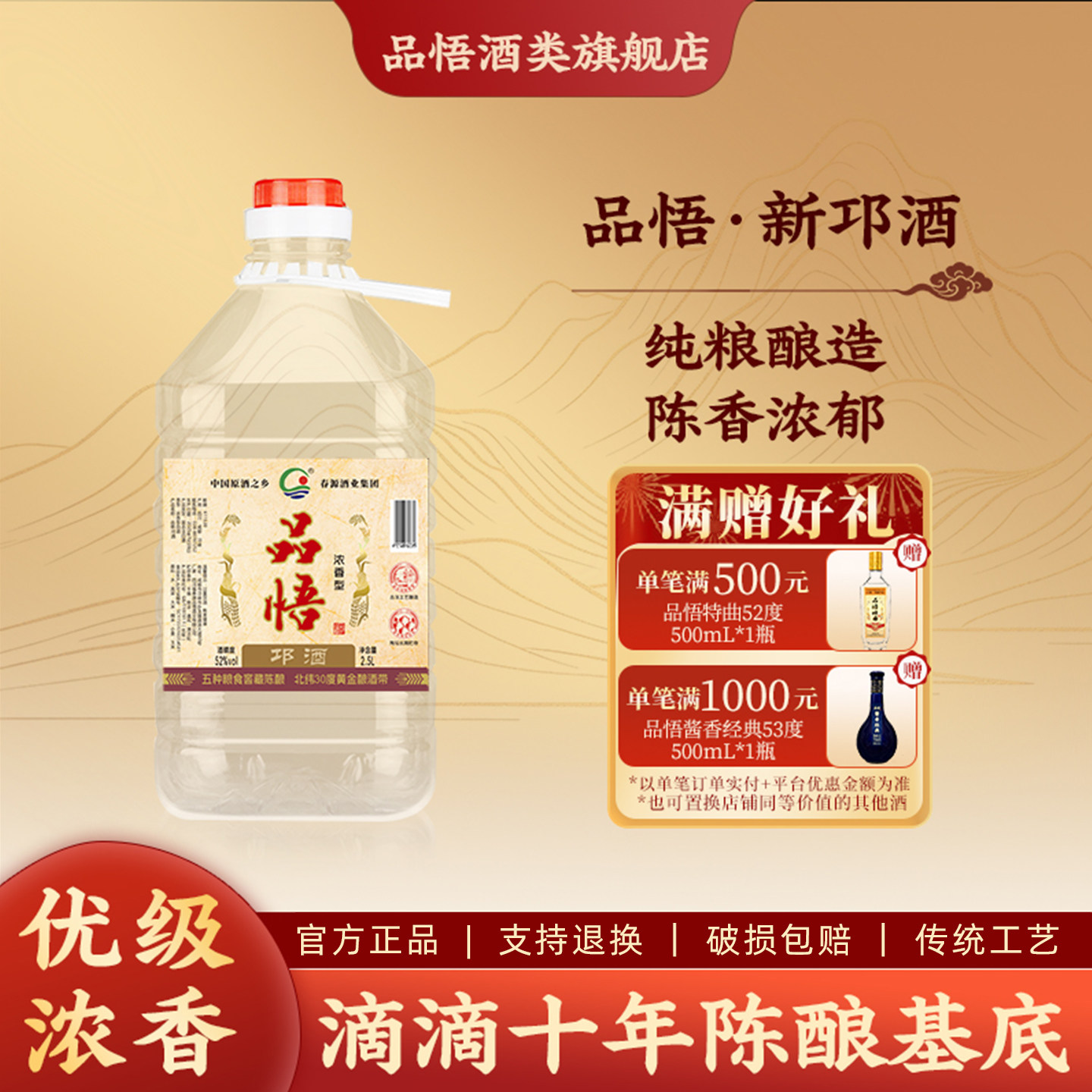 新邛酒浓香型纯粮陈年口粮酒52度