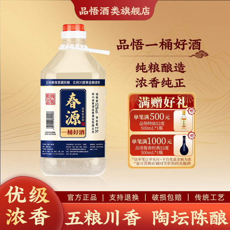 品悟浓香型白酒纯粮食酒52度