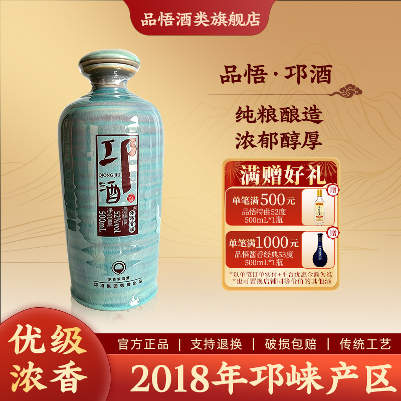 邛崃产区地理标志保护产品浓香酒