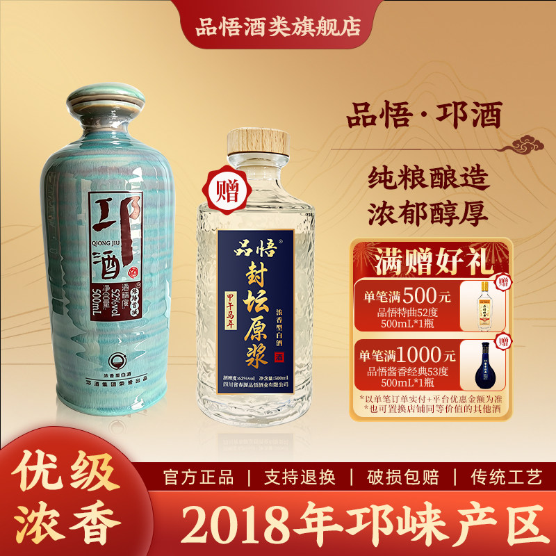邛崃产区地理标志保护产品浓香酒