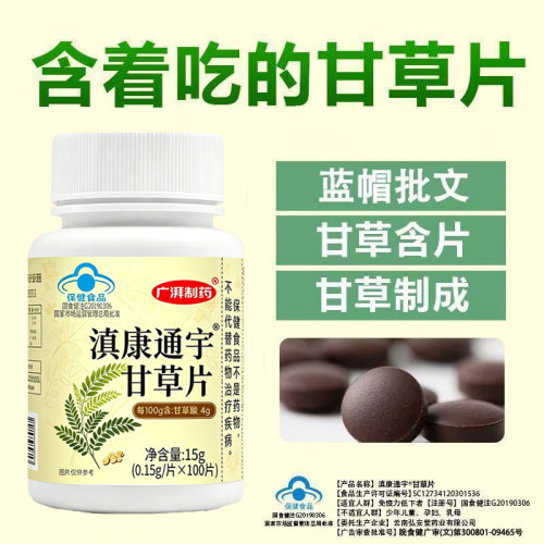广湃制药甘草片老牌子正宗甘草土曾免疫力适合免疫力低下蓝帽认证