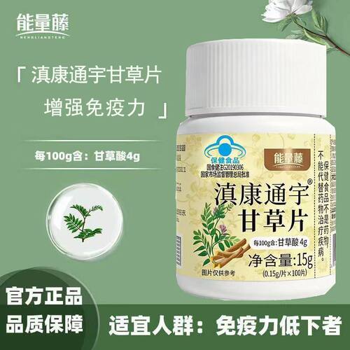 能量藤甘草片土曾免疫力植物提取蓝帽认证适合免疫力低下者
