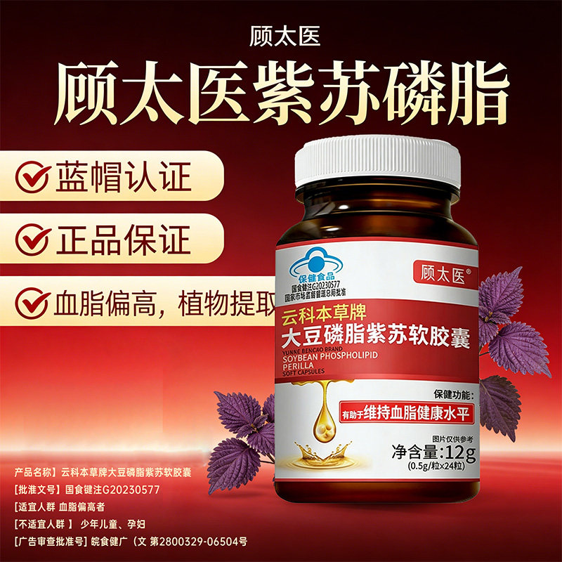 顾太医大豆磷脂紫苏软胶囊辅助降月旨调脂
