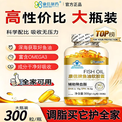 康信深海鱼油300粒调脂降月旨中老年人DHA+EPA