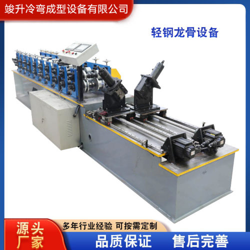 U型龙骨设备轻钢龙骨机全自动压型设备一键换型冲孔不停机剪断