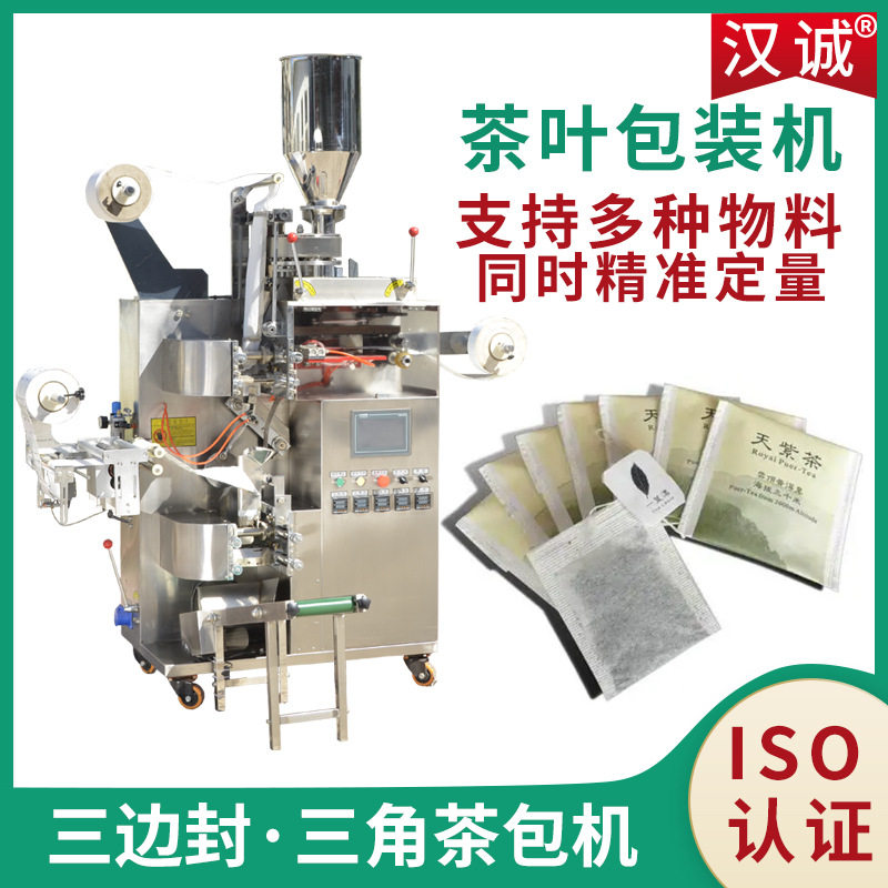 定制滤纸袋茶叶包装机 全自动正方形平面茶包包装机自动挂标签