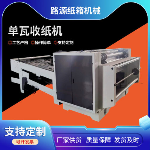 纸箱包装设备收纸机收纸架堆码机高速纸板堆码机全自动单瓦收纸机